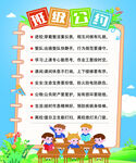 班级公约