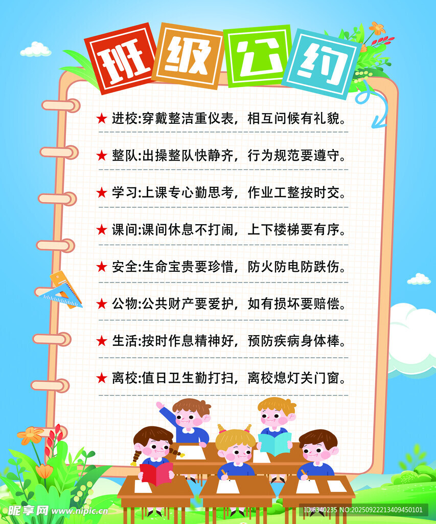 班级公约