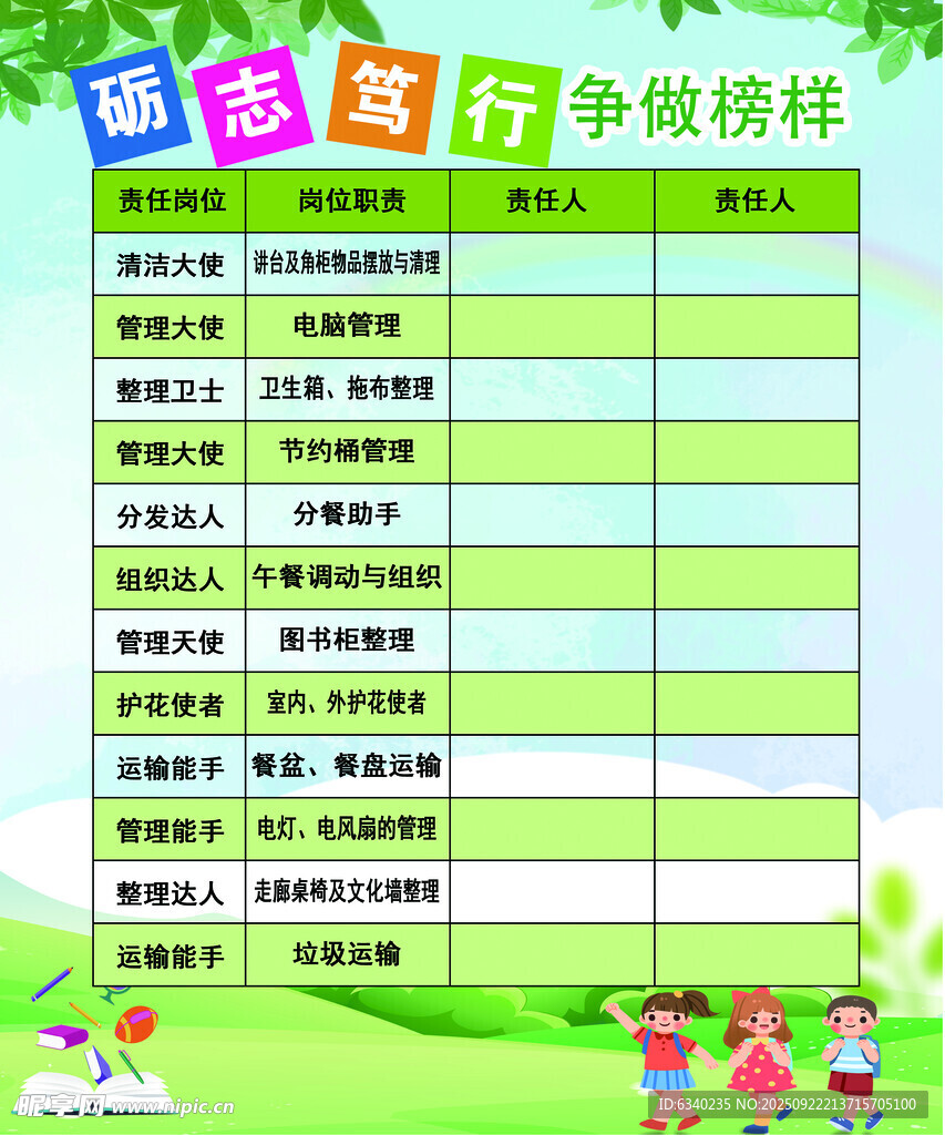 责任岗