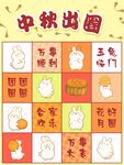 中秋套圈游戏