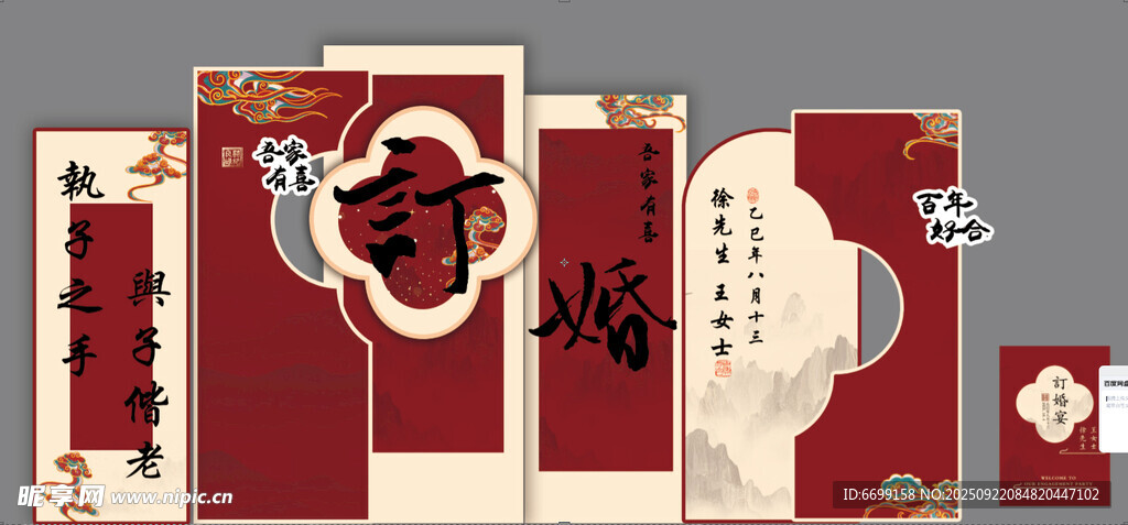 新中式订婚宴