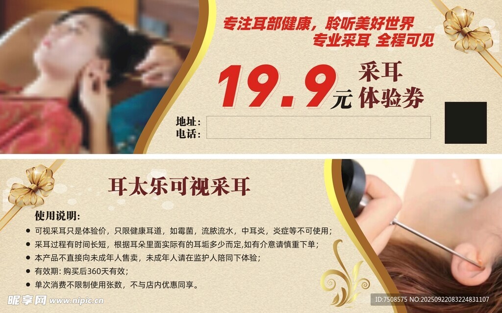 美容体验优惠海报