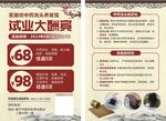 试业大酬宾优惠海报