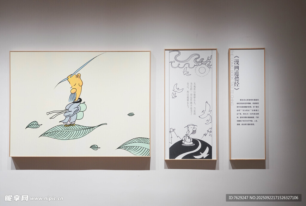 漫画道德经