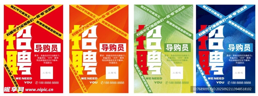 招聘
