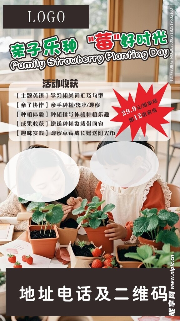 亲子草莓种植活动