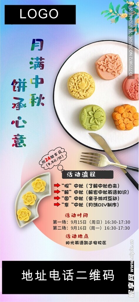 中秋亲子月饼DIY海报