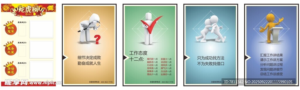 营销文化墙展板