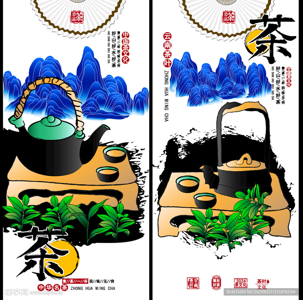 传统中式茶具插画设计