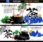 中式典雅茶具与茶元素插画