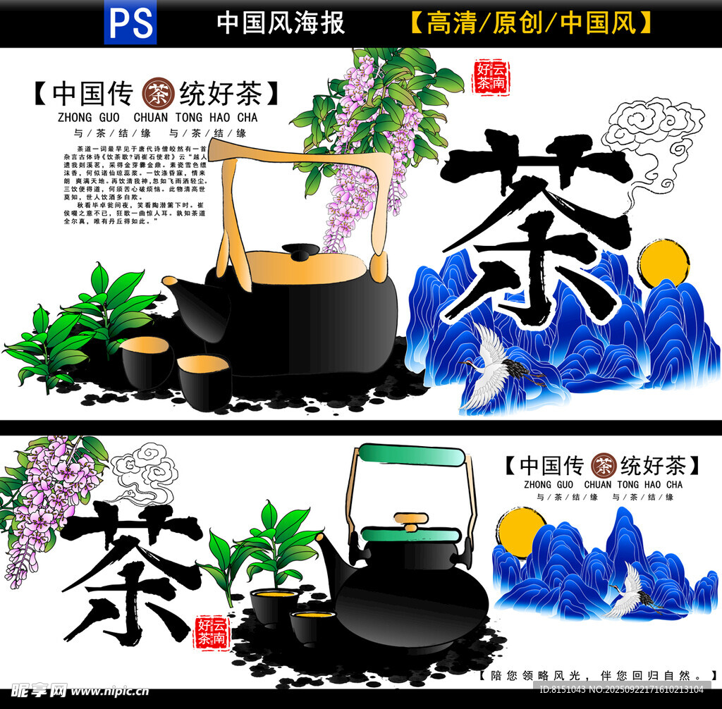 中式典雅茶具与茶元素插画