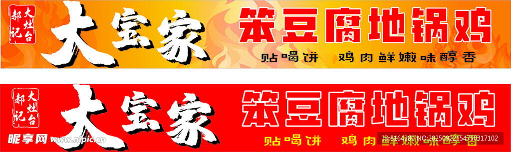 地锅鸡