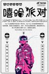 嘻哈派对时尚人物插画
