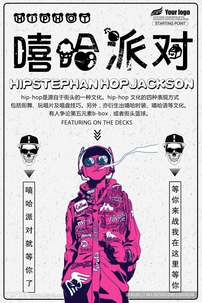 嘻哈派对时尚人物插画