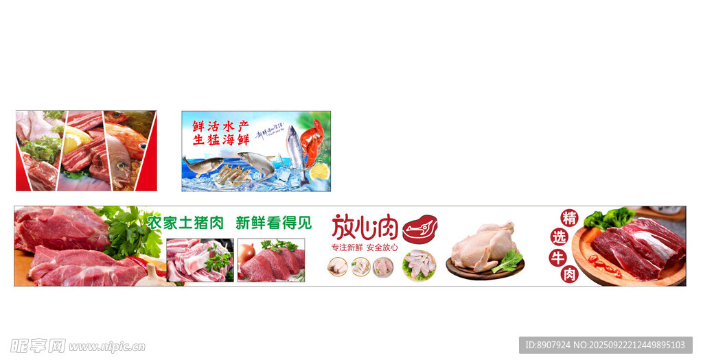 超市生鲜肉类展板