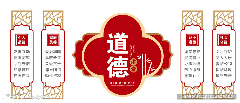 道德讲堂