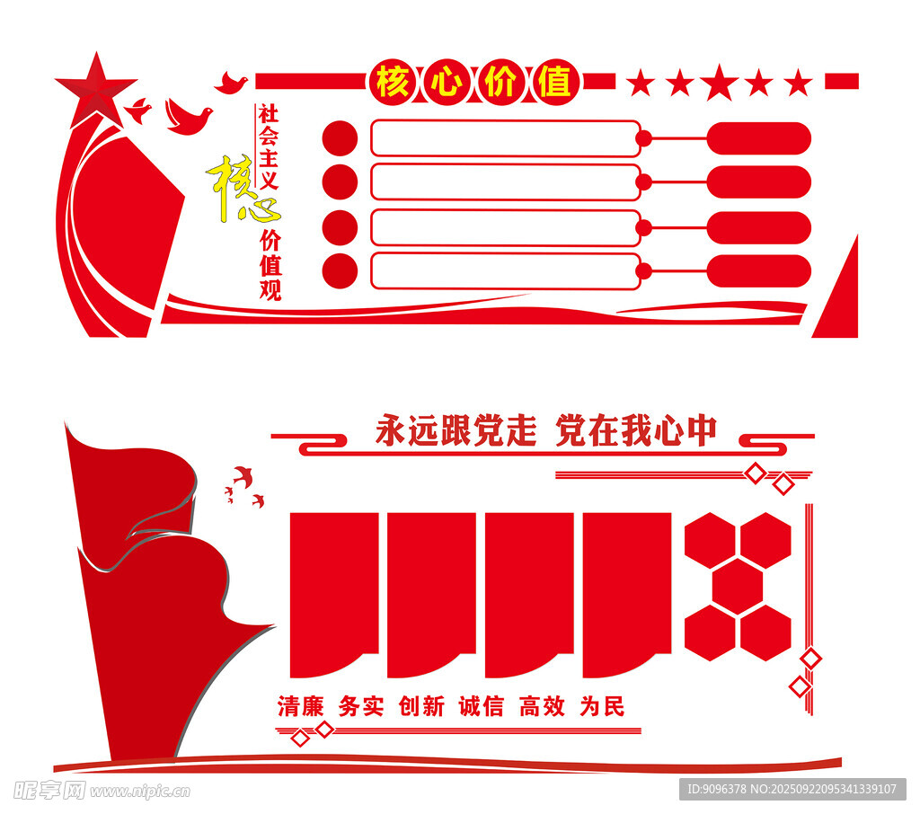 党建文化墙