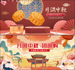月满中秋海报