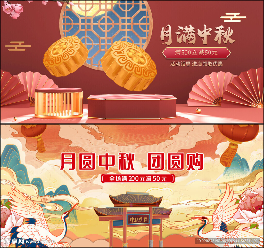 月满中秋海报