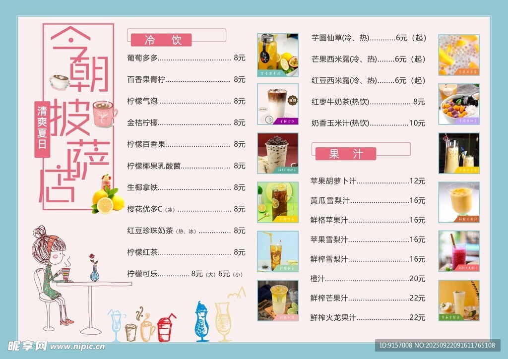 奶茶价目表