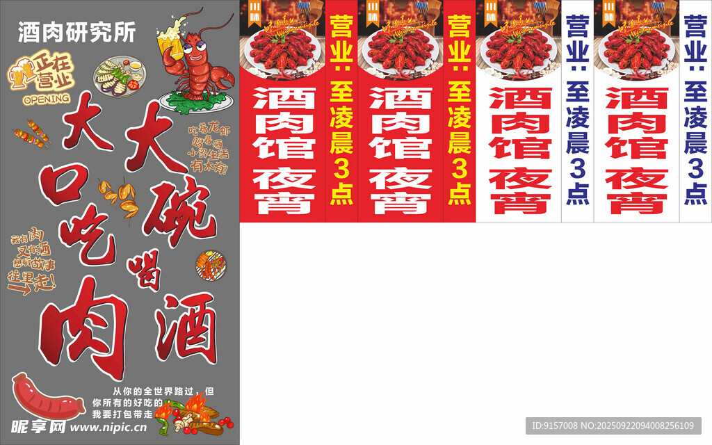 龙虾广告