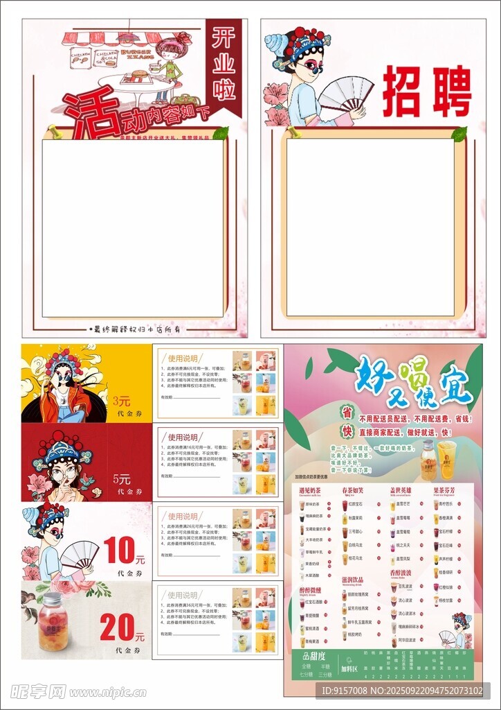 中国风奶茶