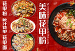 美味花甲粉