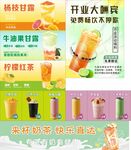 奶茶海报
