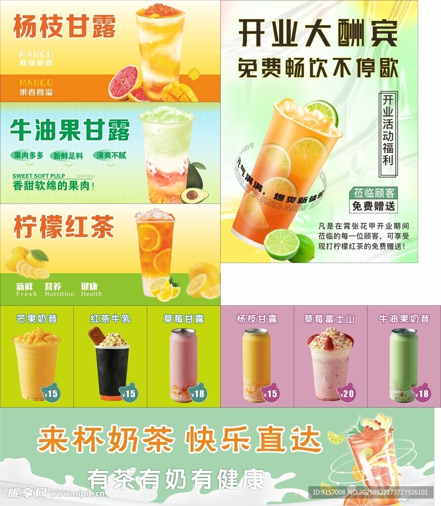 奶茶海报