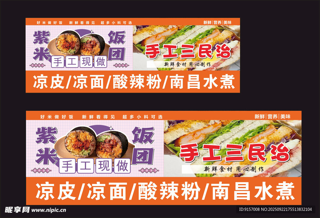 紫米饭团灯箱