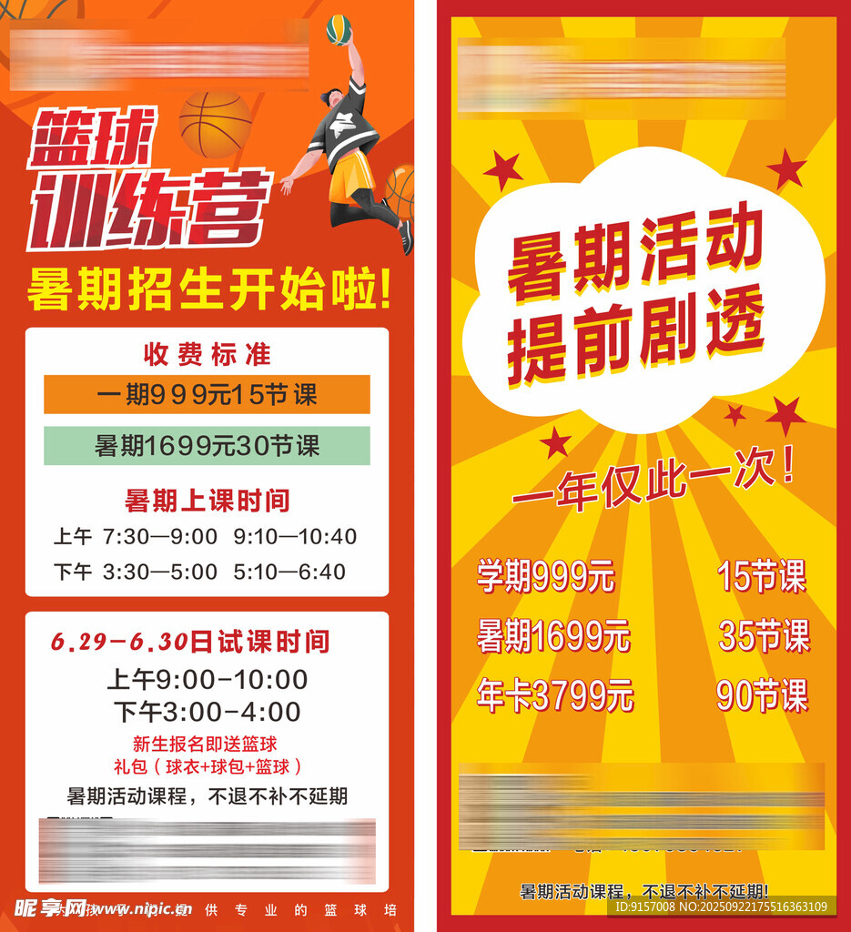 篮球训练营