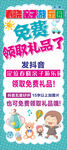 免费领礼品促销活动海报