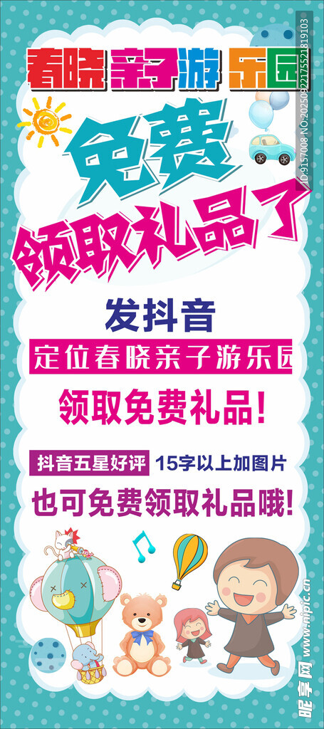 免费领礼品促销活动海报
