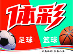 体彩广告 足球篮球广告