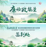 廉政活动签到处主背景