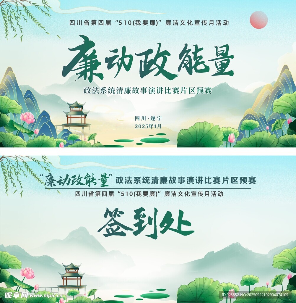 廉政活动签到处主背景