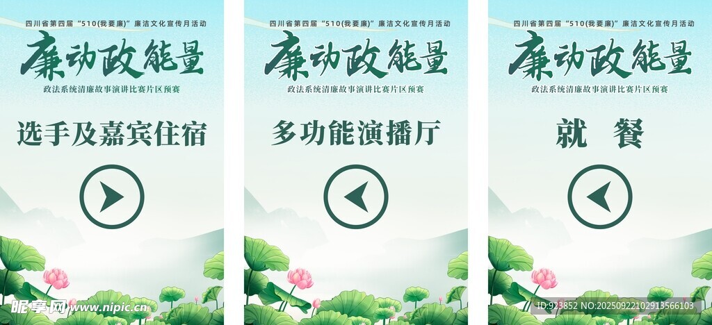 廉洁活动指引牌
