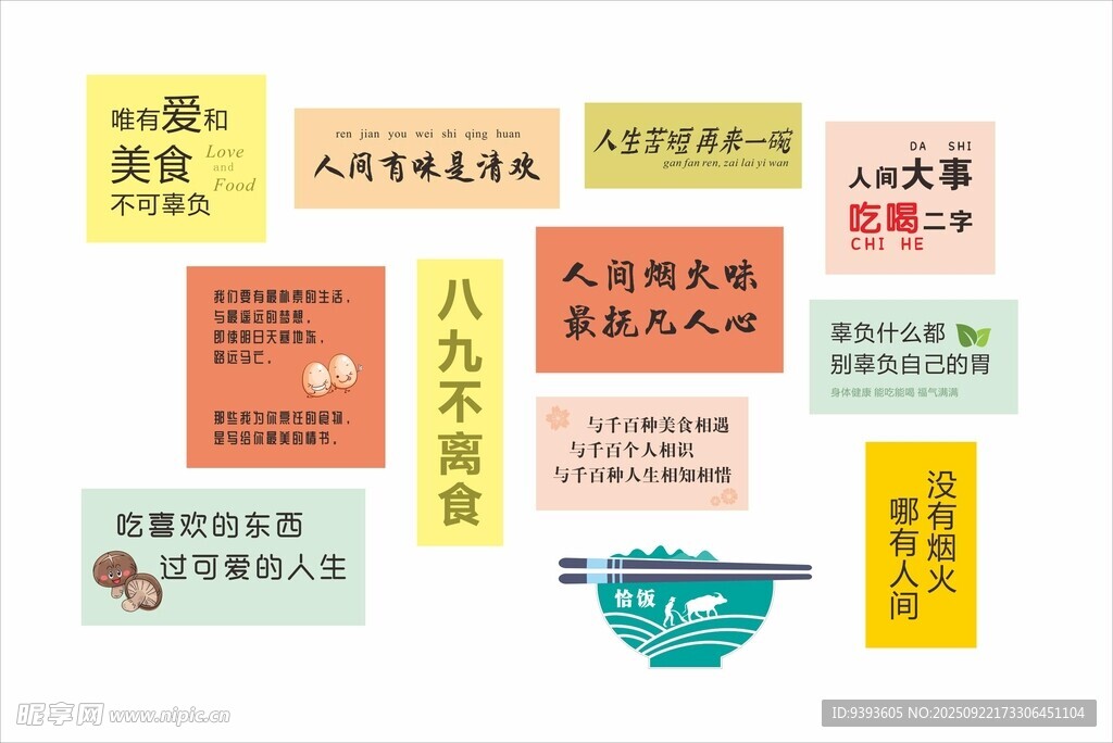 中式饮食文化宣传海报