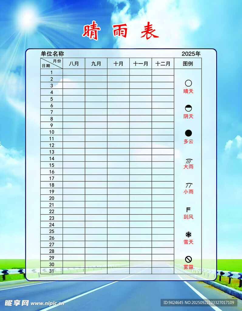 晴雨表