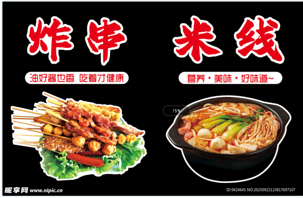 美味炸串与米线美食