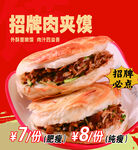 陕西肉夹馍海报
