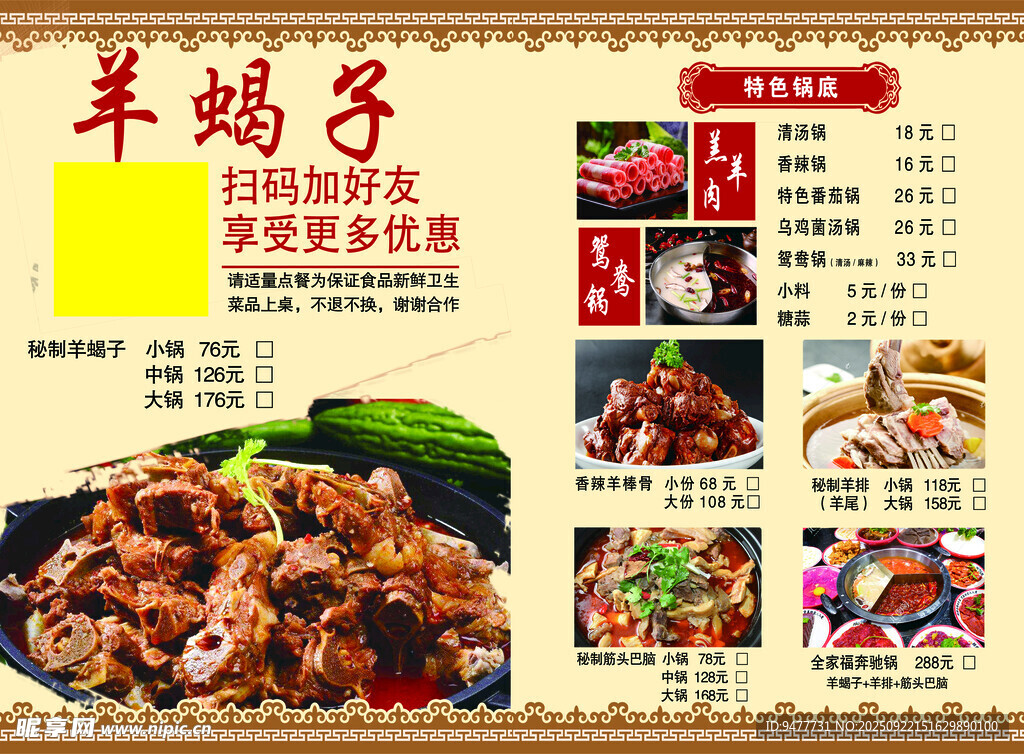 羊蝎子火锅多样美食推荐