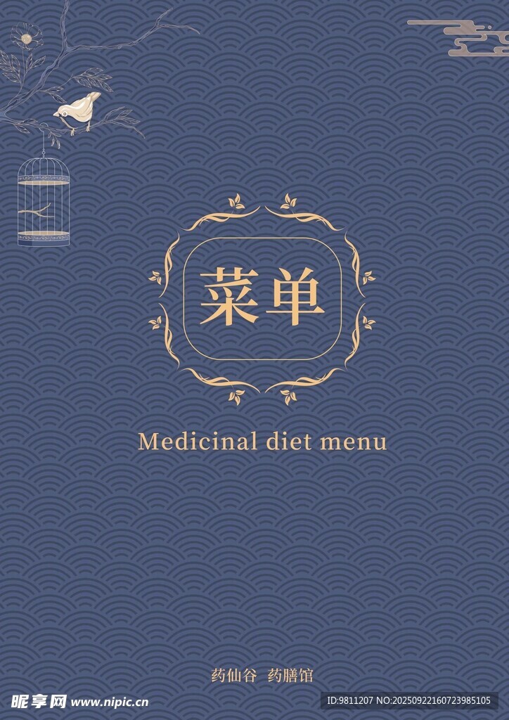 蓝色简约风菜单封面设计