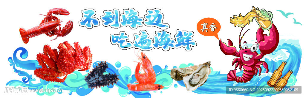 海鲜橱窗广告