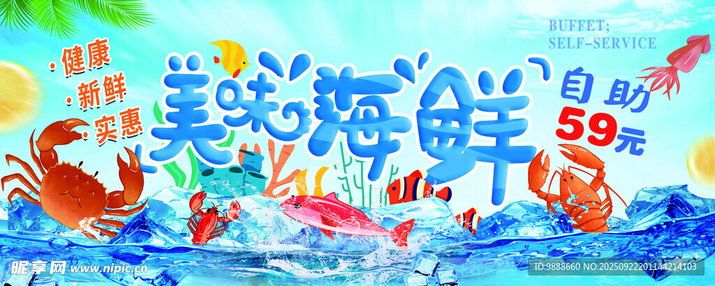 海鲜背景
