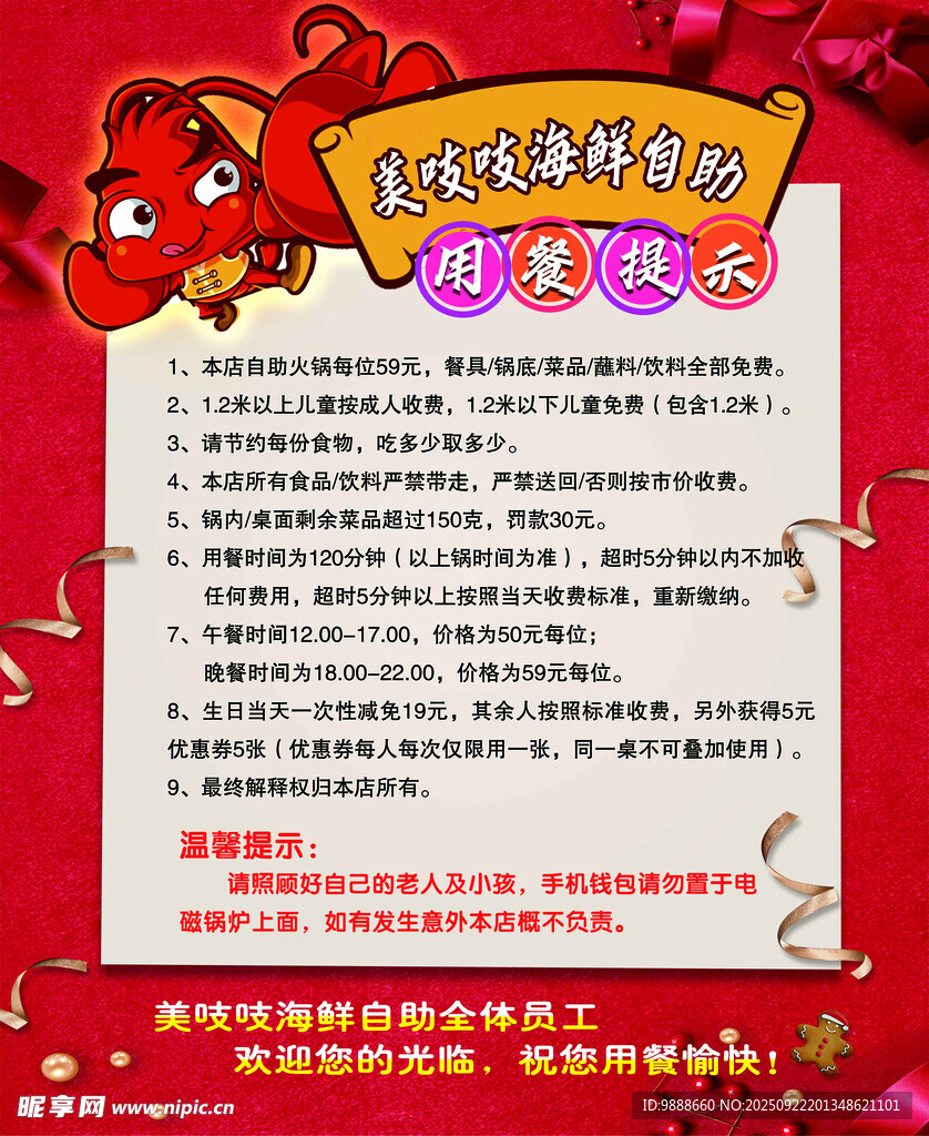 自助用餐提示牌