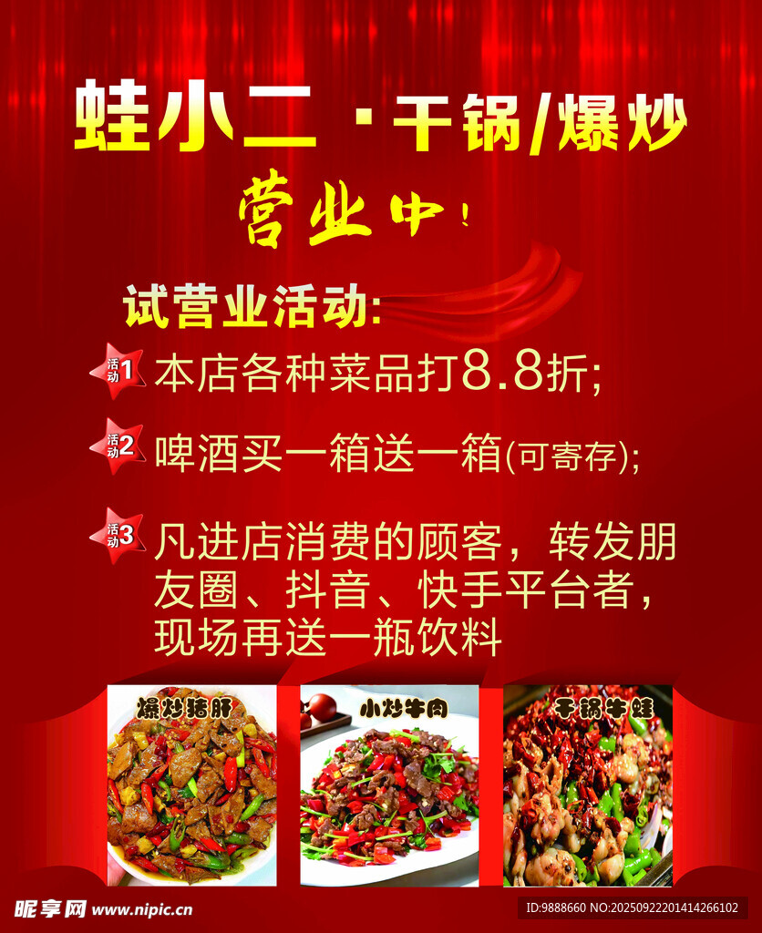 开业海报