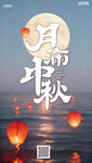 中秋节海报