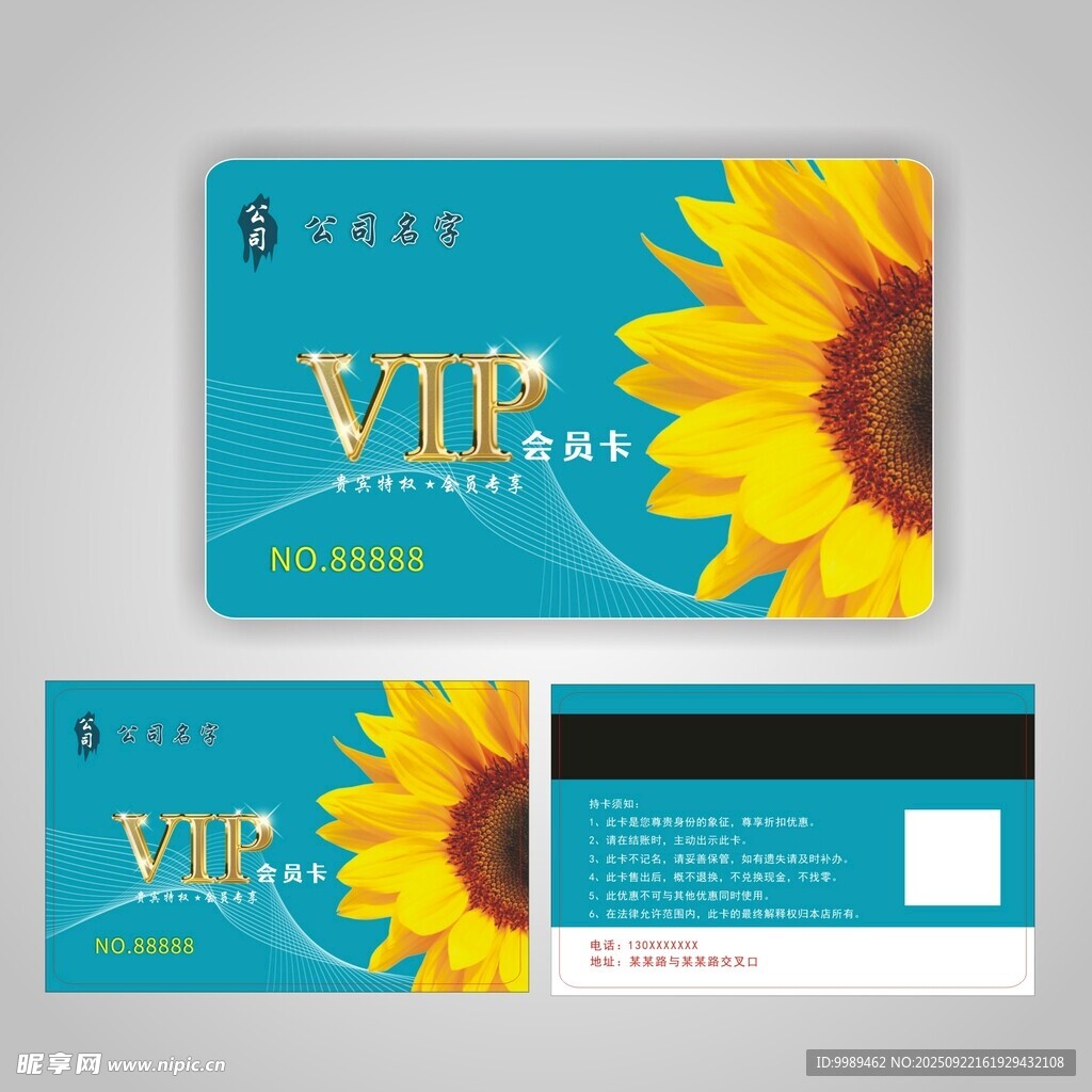 蓝色会员卡VIP卡储值卡
