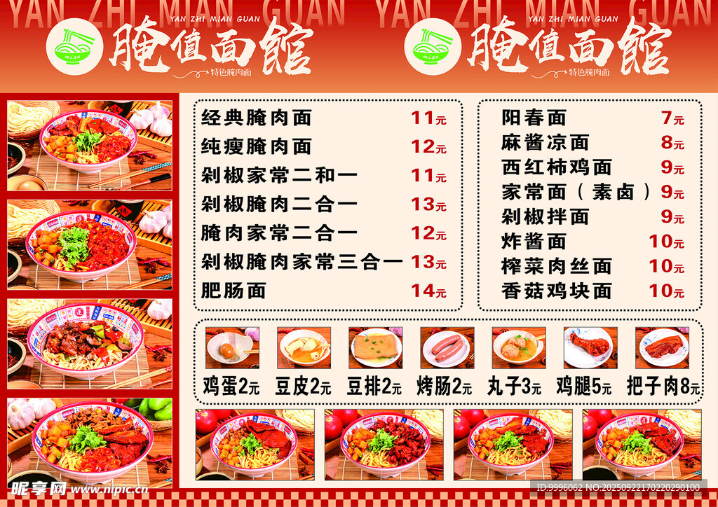 美味餐厅菜单展示